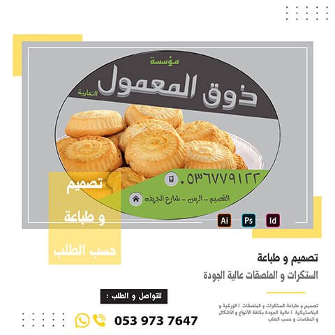 الستكرات 11