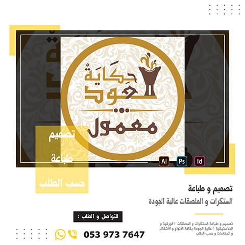 الستكرات 5