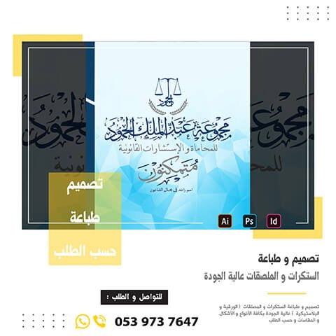 الستكرات 8